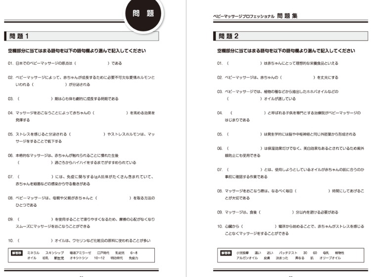 オリジナル問題集