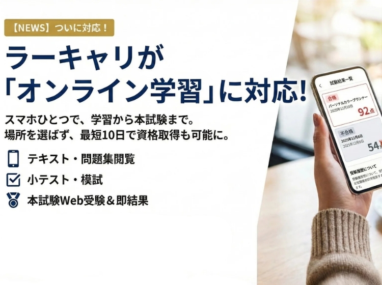 オンライン学習